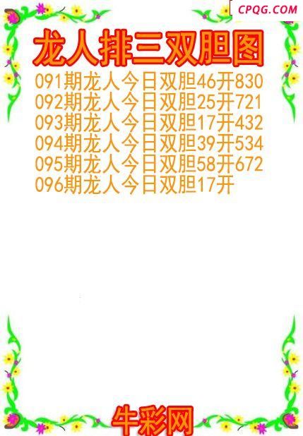 25年096期龙人排三双胆图
