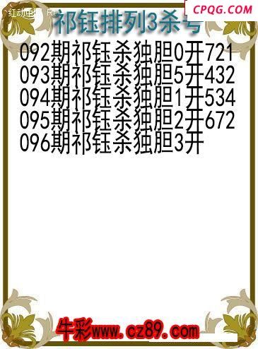 25年096期祁钰排列3杀号图