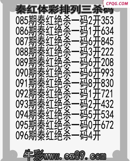 25年096期秦红体彩排列三杀码图谜
