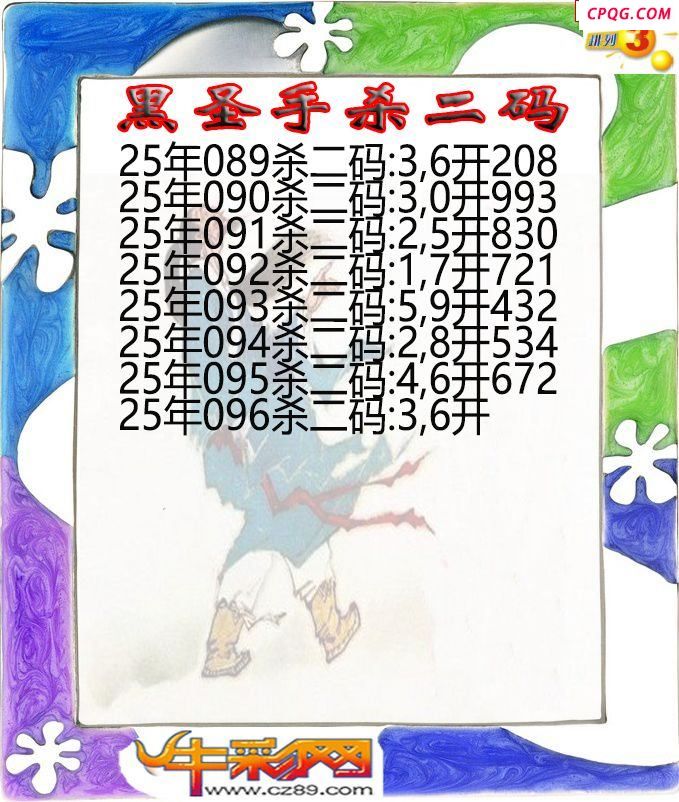黑圣手杀二码096期体彩P3图谜