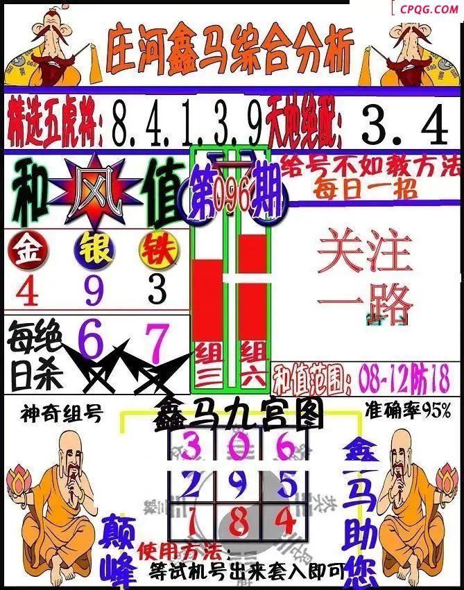 杀手+鑫马快报+字迷汇总24年096期3d图谜