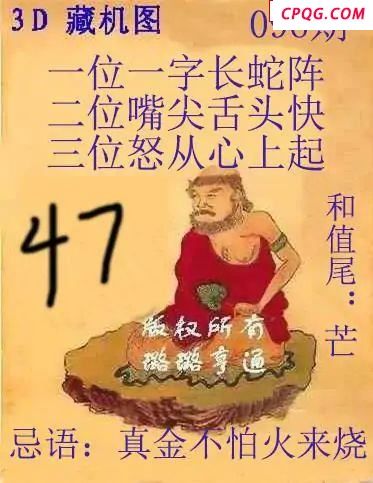 真藏机图24年096期福彩3D图迷