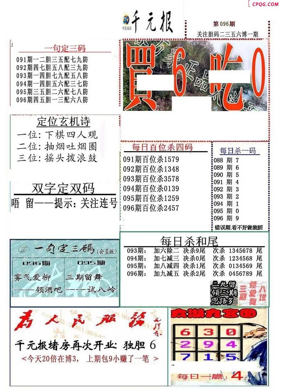 真精华布衣报2025096期3d图谜