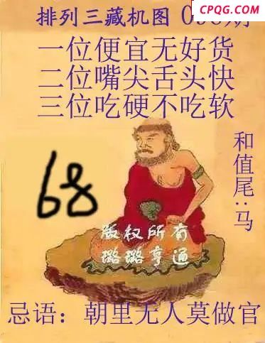 真藏机图24年096期体彩P3图迷