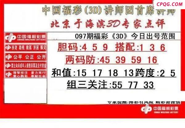 于海滨专家点评2025097期3d图谜           
