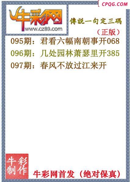 25年097期传说一句定三码（原创正版）