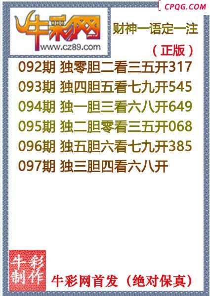25年097期财神一语定一注（原创正版）
