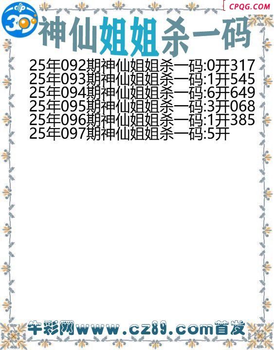 神仙姐姐杀一码097期3d图谜