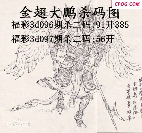 金翅大鹏杀码2025097期3d图谜（原创）