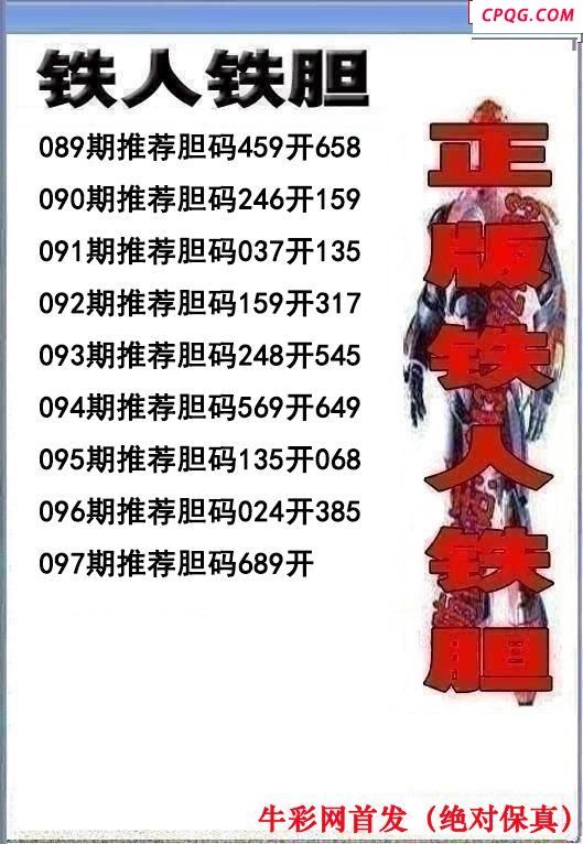 铁人双胆2025097期3d图谜