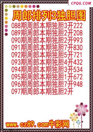 25年097期周郎排列3独胆图