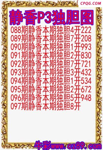 25年097期静香P3独胆图