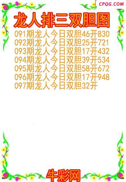 25年097期龙人排三双胆图
