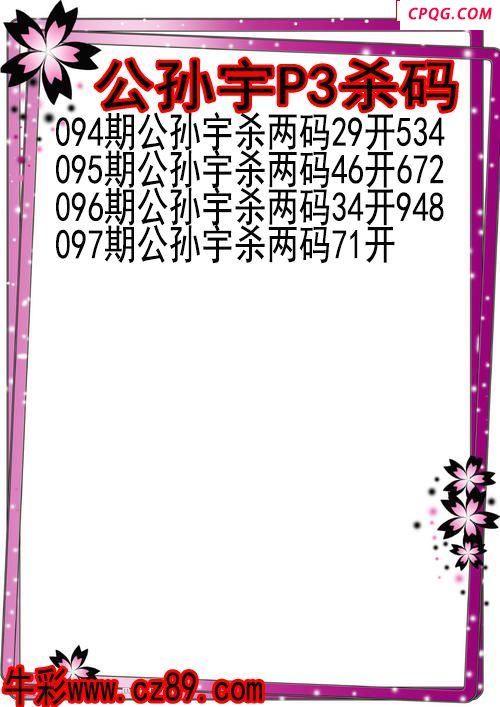 25年097期公孙宇P3杀码图