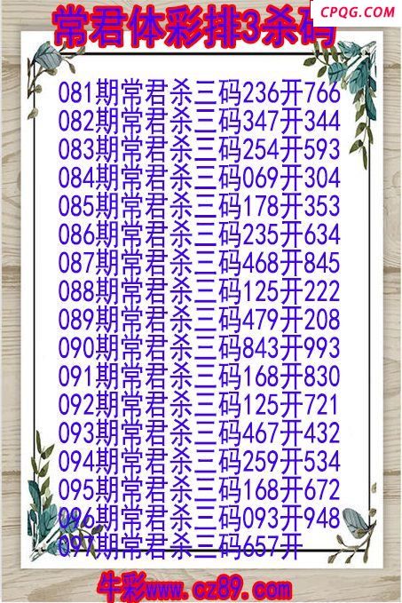 25年097期常君体彩排3杀码图