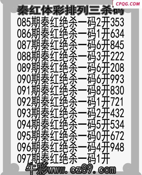 25年097期秦红体彩排列三杀码图谜