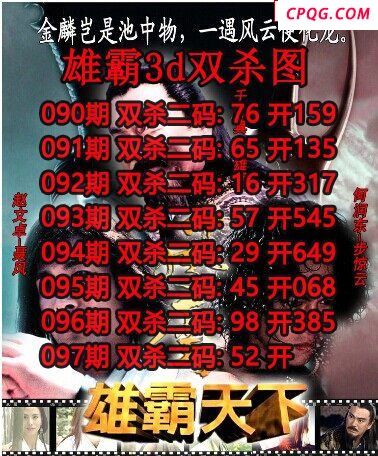 雄霸杀码2025097期3d图谜（原创）