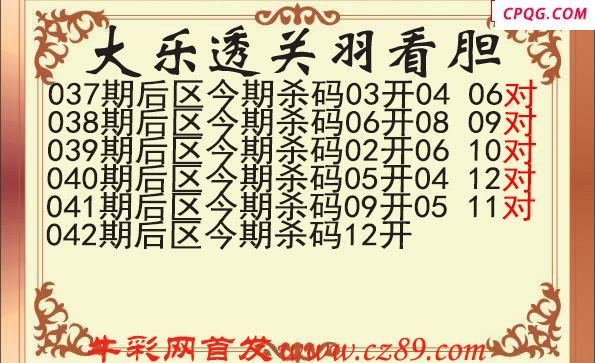 大乐透2025042期关羽后区杀号图谜