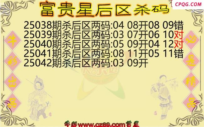 大乐透042期富贵星后区杀码图谜