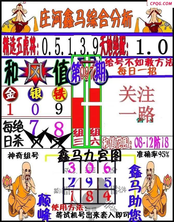 杀手+鑫马快报+字迷汇总24年097期3d图谜
