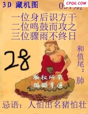 真藏机图24年097期福彩3D图迷