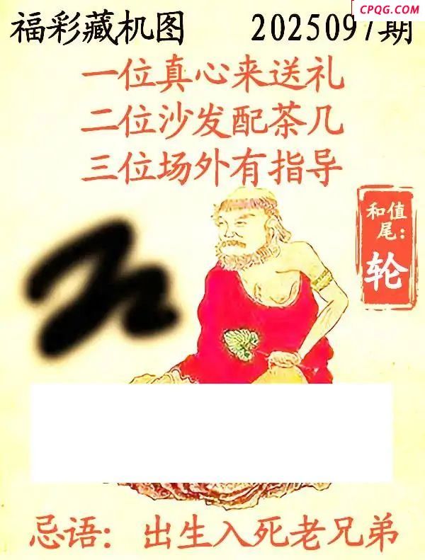 藏机图2025097期3d图谜 