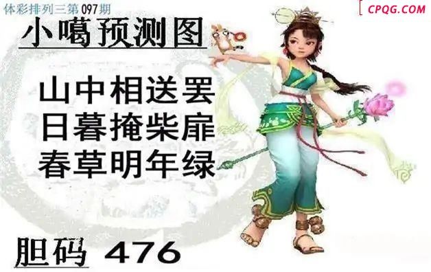 体彩P32025年097期 小嘎预测图