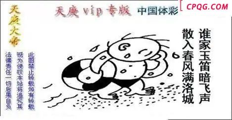 体彩P32025年097期 天庚大帝图谜