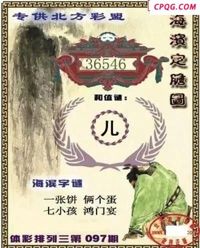 体彩P32025年097期 海滨定胆图