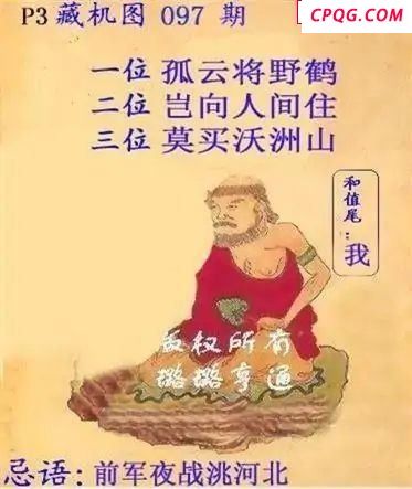 体彩P32025年097期 鬼六藏机图