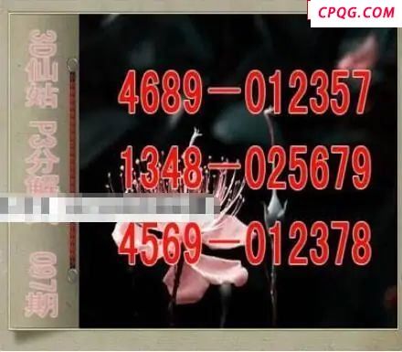 仙姑分解式25年097期体彩P3图谜