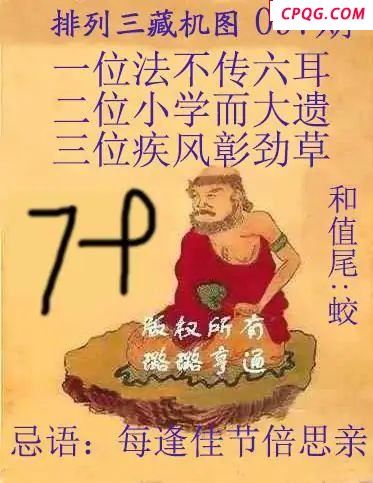 真藏机图24年097期体彩P3图迷
