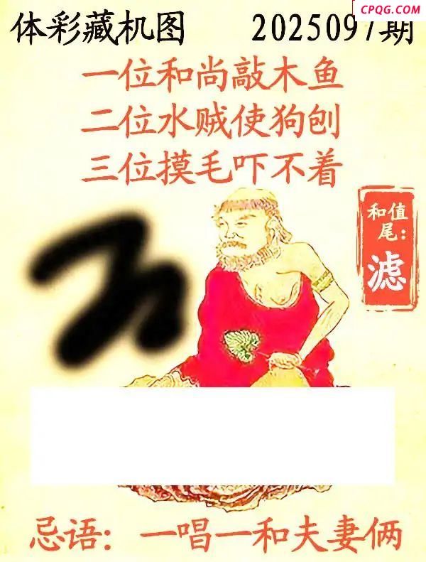 藏机图2025097期体彩p3图谜 