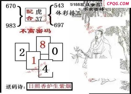 体彩P32025年097期 5188系列全图谜