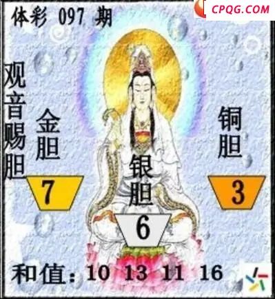 25年体彩P3097期 茶城沧江图谜 
