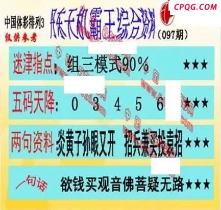 体彩P32025年097期 丹东议胆全图