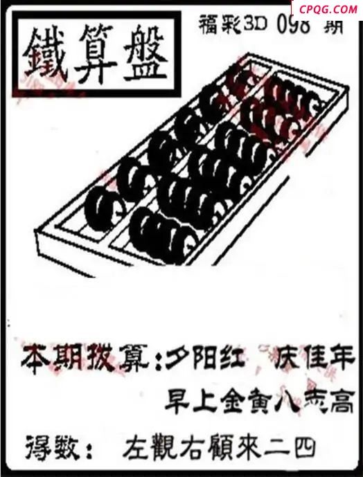 5188图谜2025098期3d图谜