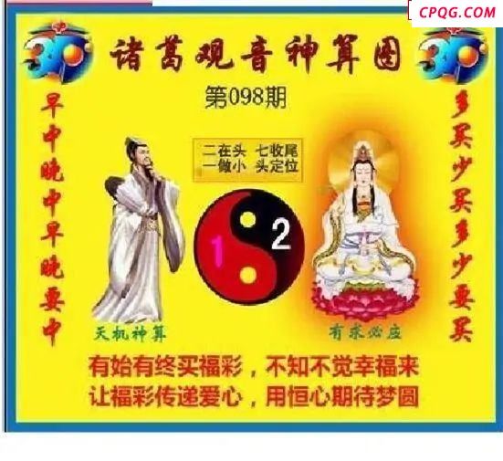 诸葛神算2025098期3d图谜              