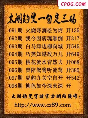 2025098期太湖钓叟一句定三码