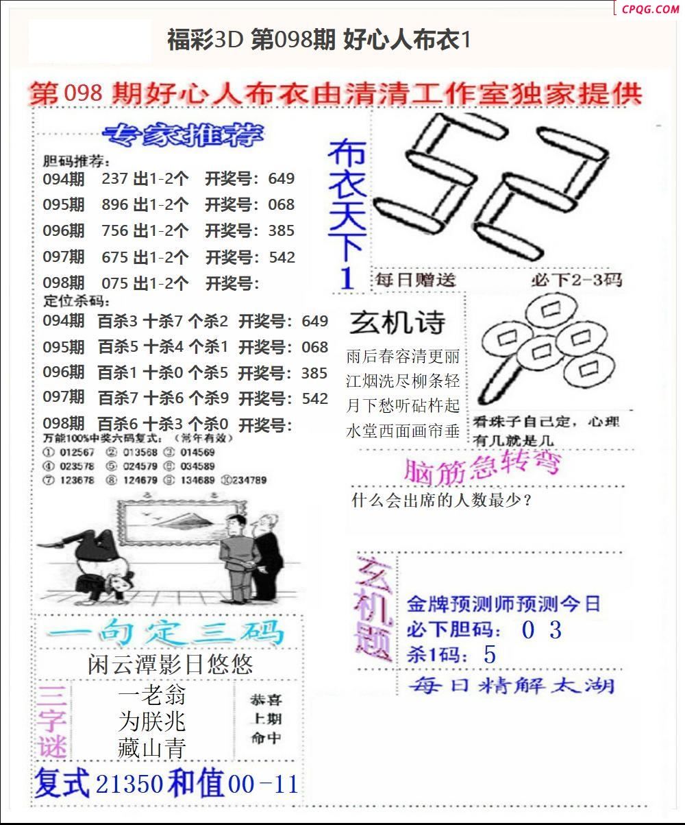 好心布衣2025098期3d图谜 