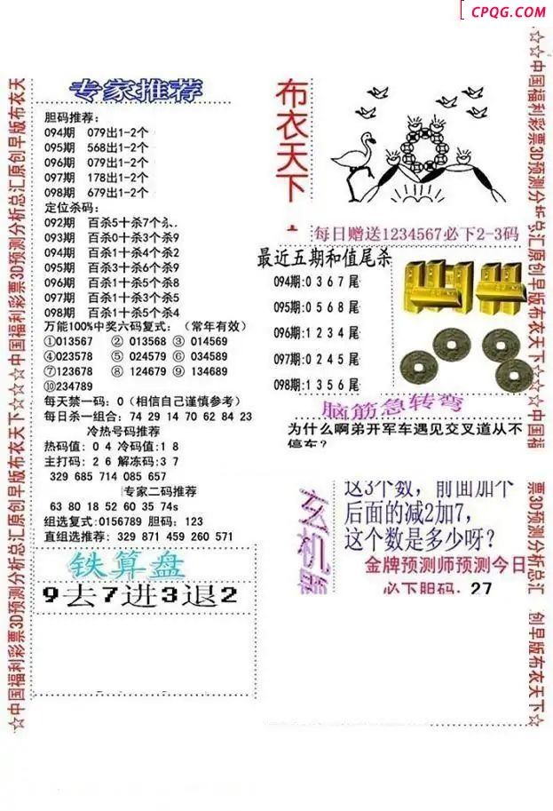 早版布衣2025098期3d图谜