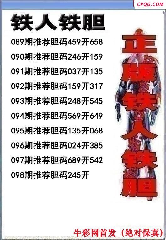 铁人双胆2025098期3d图谜