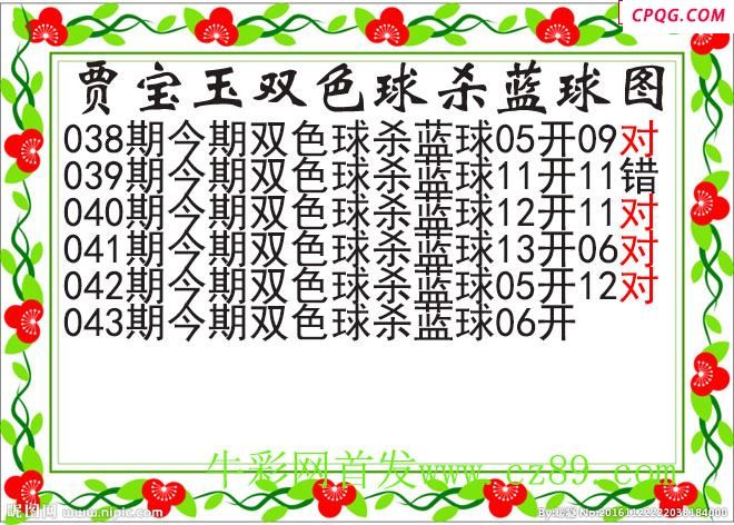 贾宝玉杀蓝号043期双色球图谜