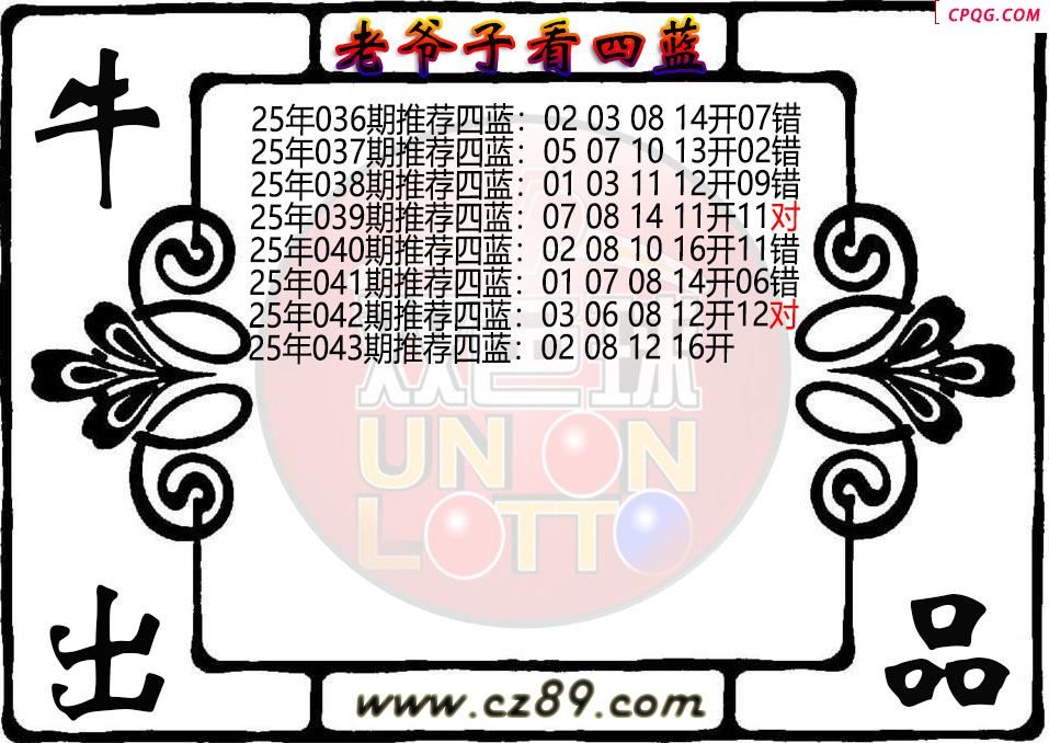 双色球043期老爷子看四蓝图谜