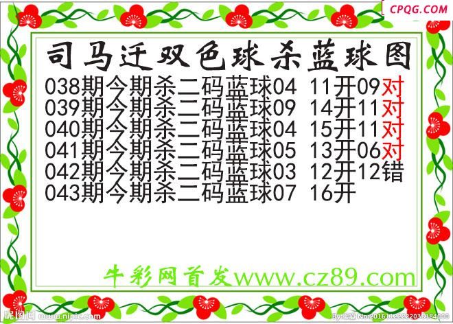 司马迁杀两码蓝球043期双色球图谜