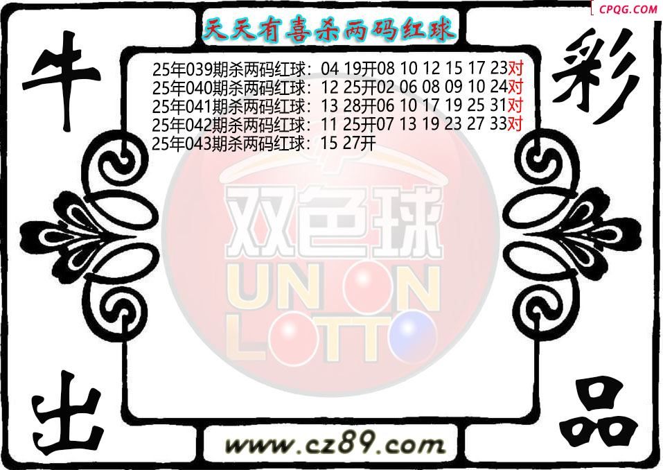 双色球043期天天有喜杀两码红球图迷 