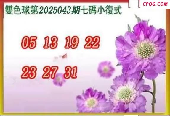天吉鸟语断蓝25年043期双色球系列图