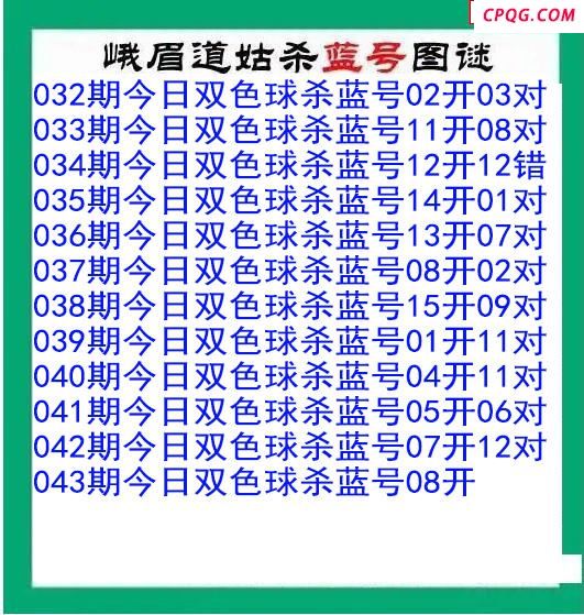 峨眉道姑杀蓝号043期双色球图谜 
