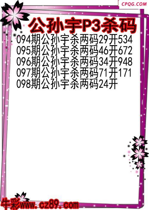 25年098期公孙宇P3杀码图