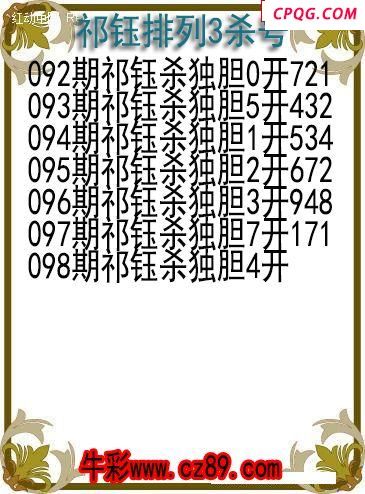25年098期祁钰排列3杀号图